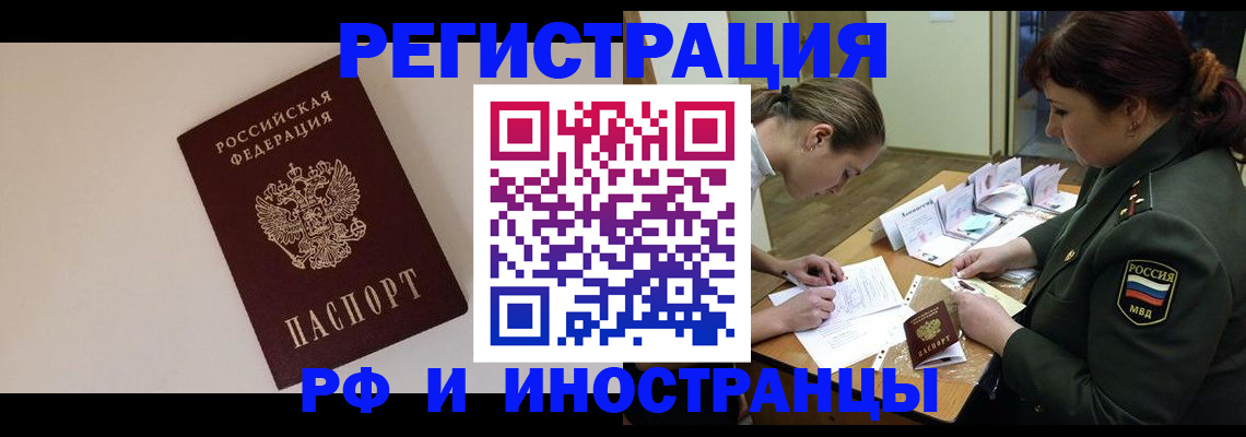 временная регистрация для школы в ЕАО