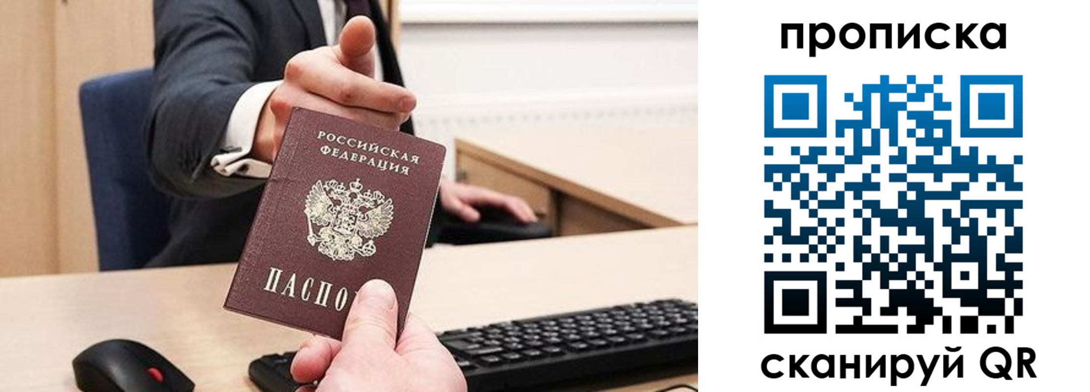прописка регистрация в ЕАО