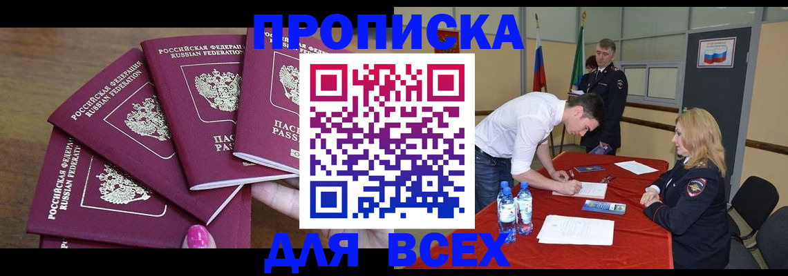 прописка иностранных граждан в ЕАО