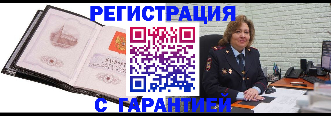 прописка в ЕАО