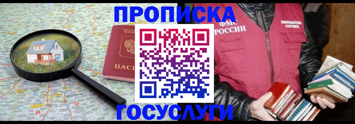 прописка регистрация в ЕАО