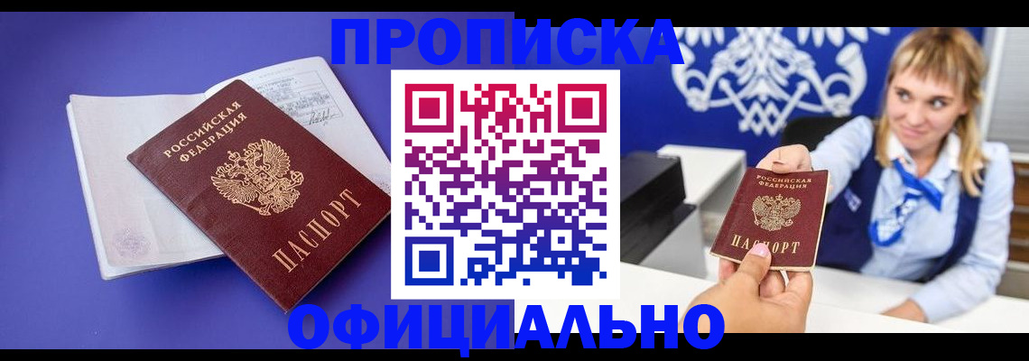 временная регистрация 2025 в ЕАО