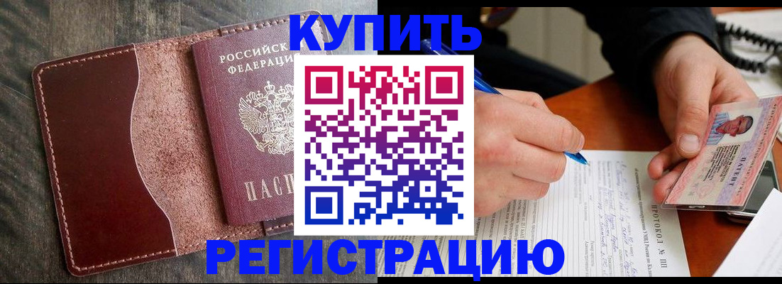 прописка штамп в ЕАО